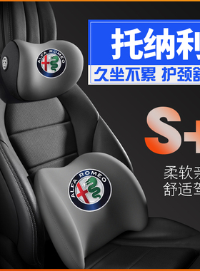 23款阿尔法罗密欧Tonale托纳利内饰护腰靠枕垫座椅汽车载护颈头枕