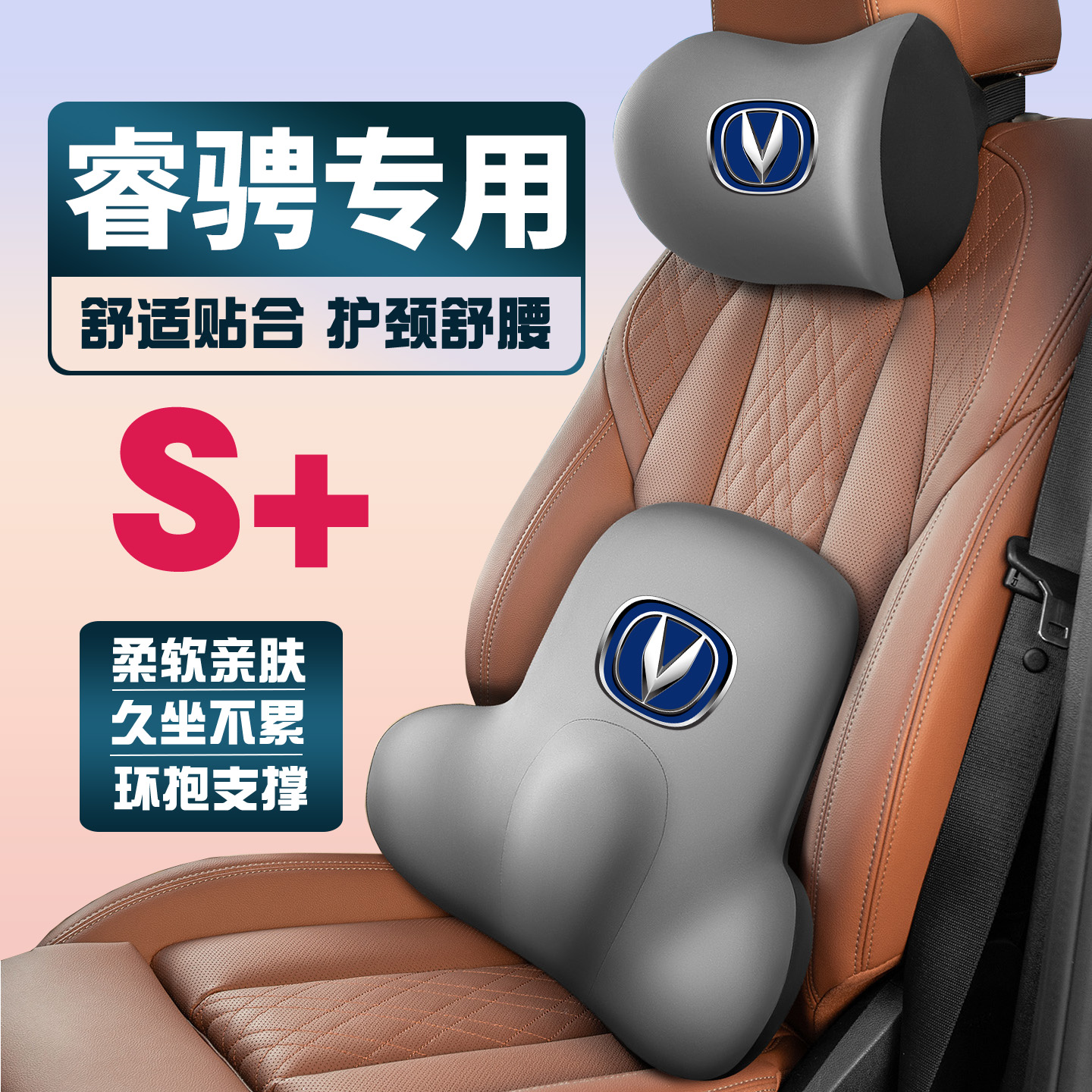 适用13-14-17-19款长安睿骋CC车载护颈头枕座椅护腰垫背腰靠枕