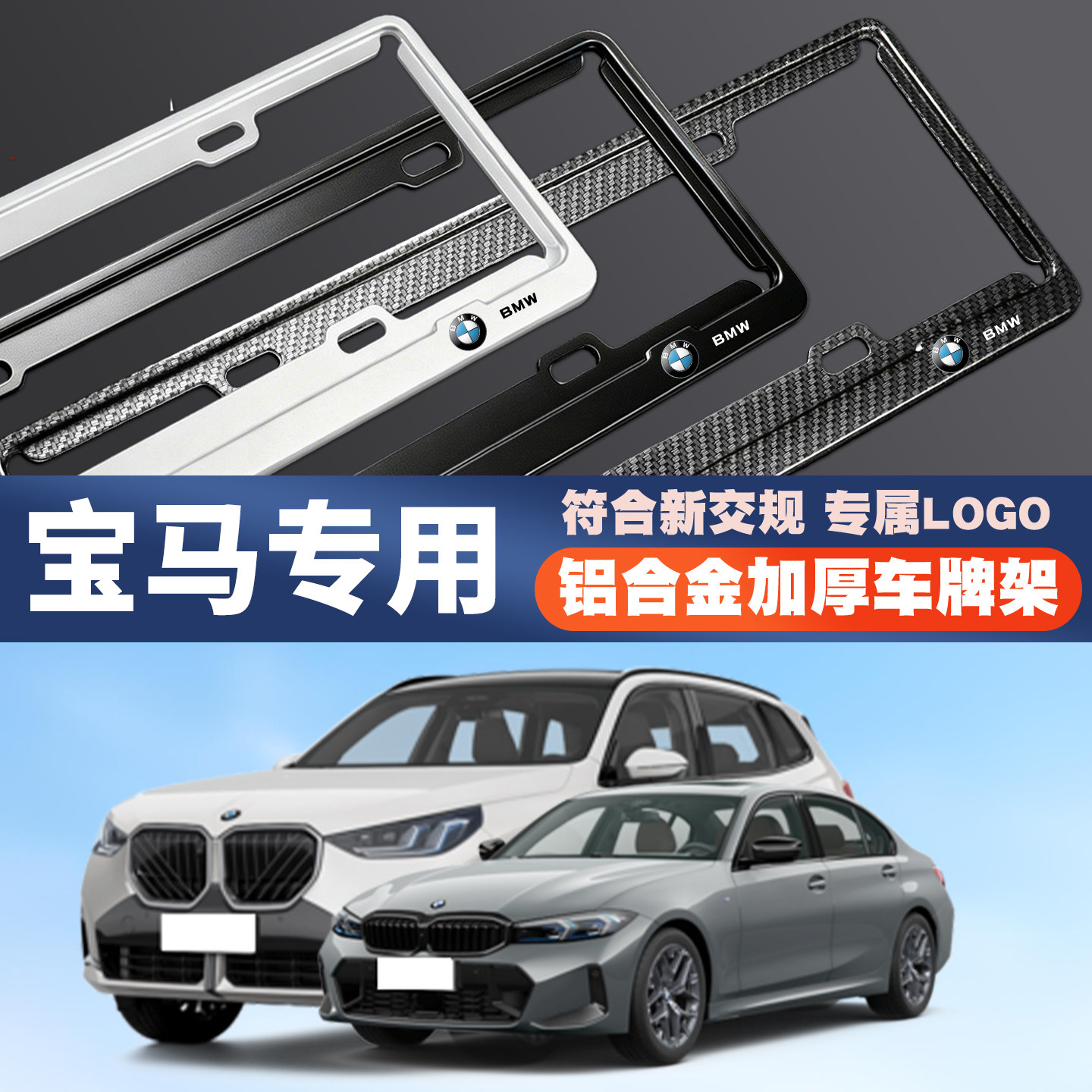 宝马X6/i3/ix3/X4/i5/6系GT/2系/5系/X1汽车车牌边框牌照框保护架