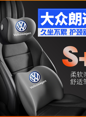 适用大众朗逸17新老款1819朗逸plus2017 2010 13护腰靠垫护颈头枕