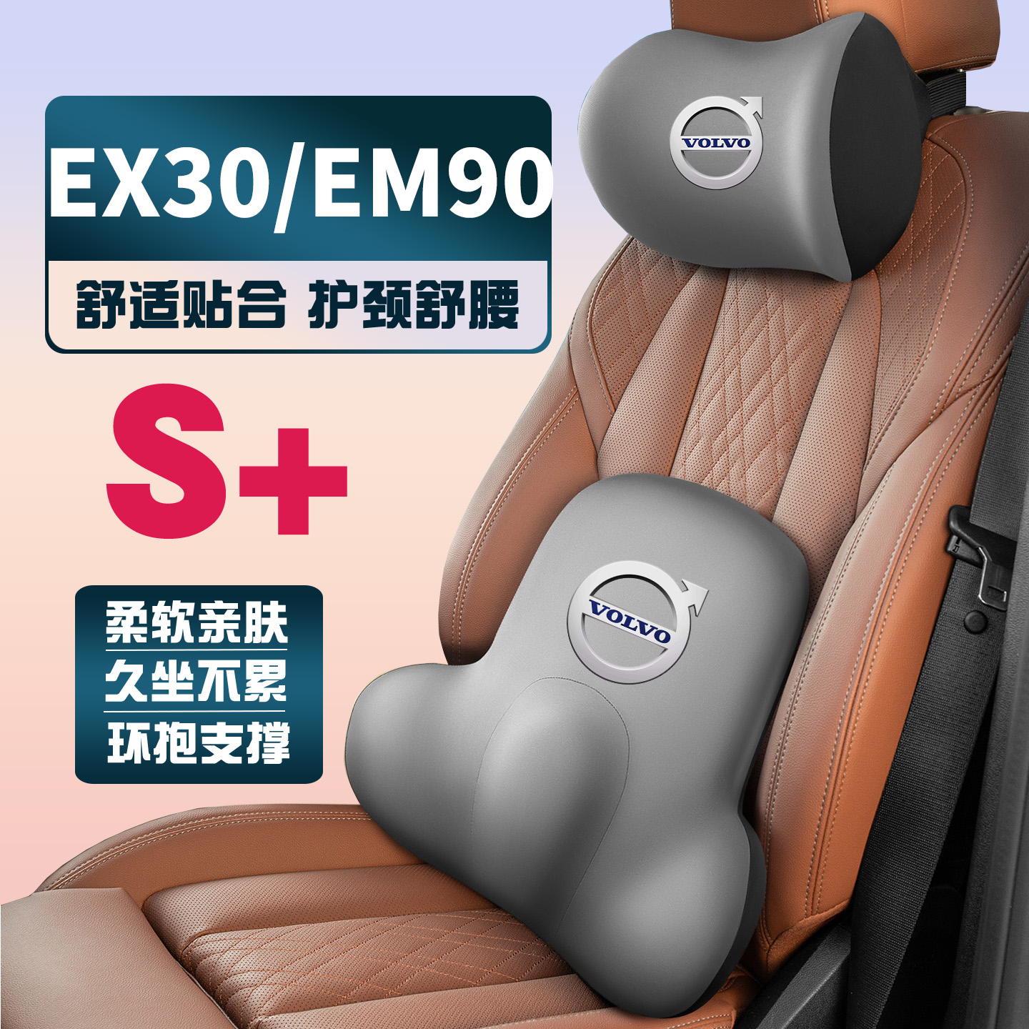 25款沃尔沃EX30/EM90 Plus/Ultra车载护颈头枕座椅护腰垫背腰靠枕