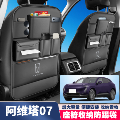 24-26款阿维塔07elite/max/ultra/pro座椅背收纳挂袋后排储物袋