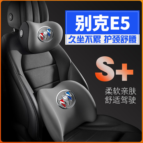 2023款别克e5运动护腰靠枕垫座椅汽车载护颈头枕内饰品专用改装