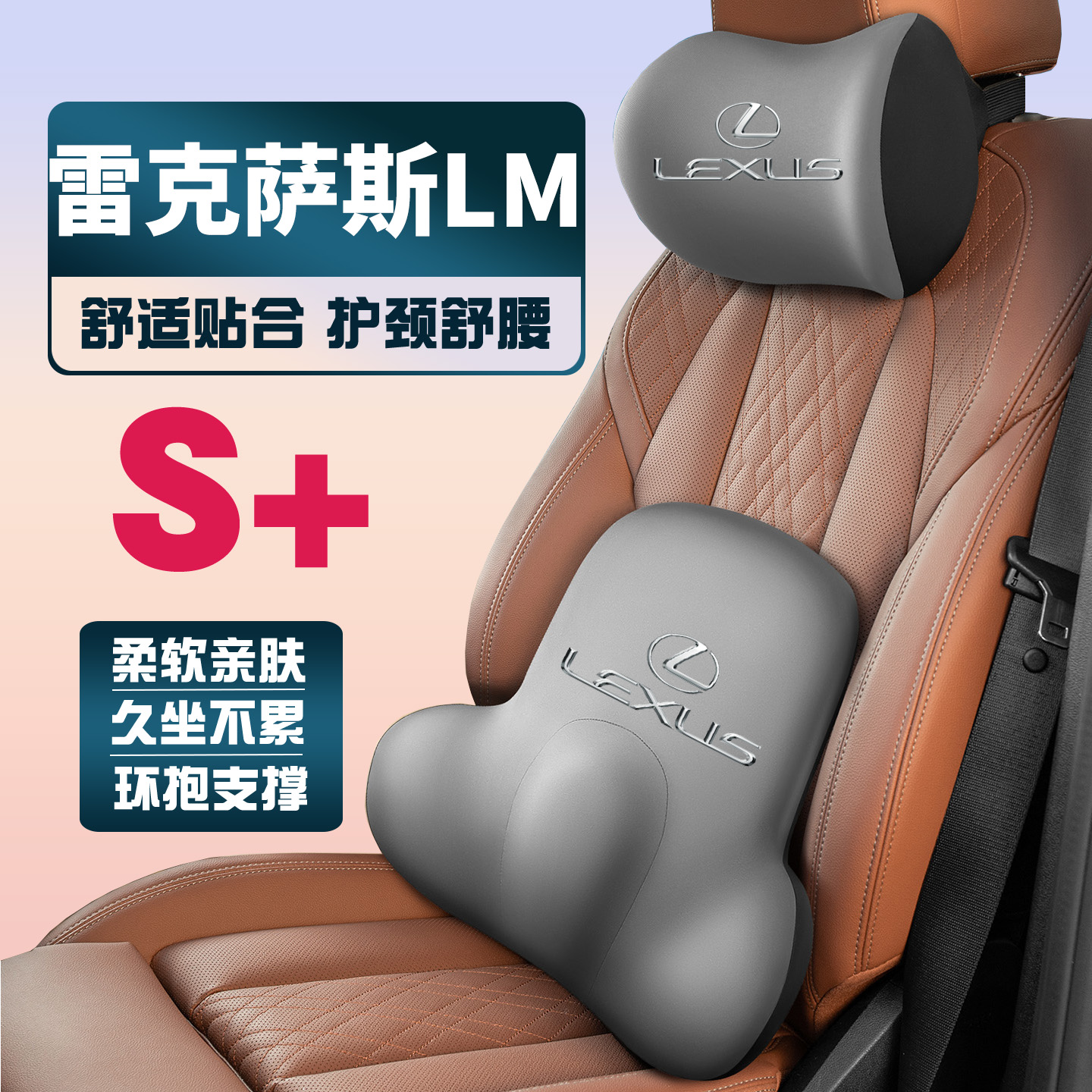 适用雷克萨斯LM/300h/35020-23车载护颈头枕座椅护腰垫背腰靠枕