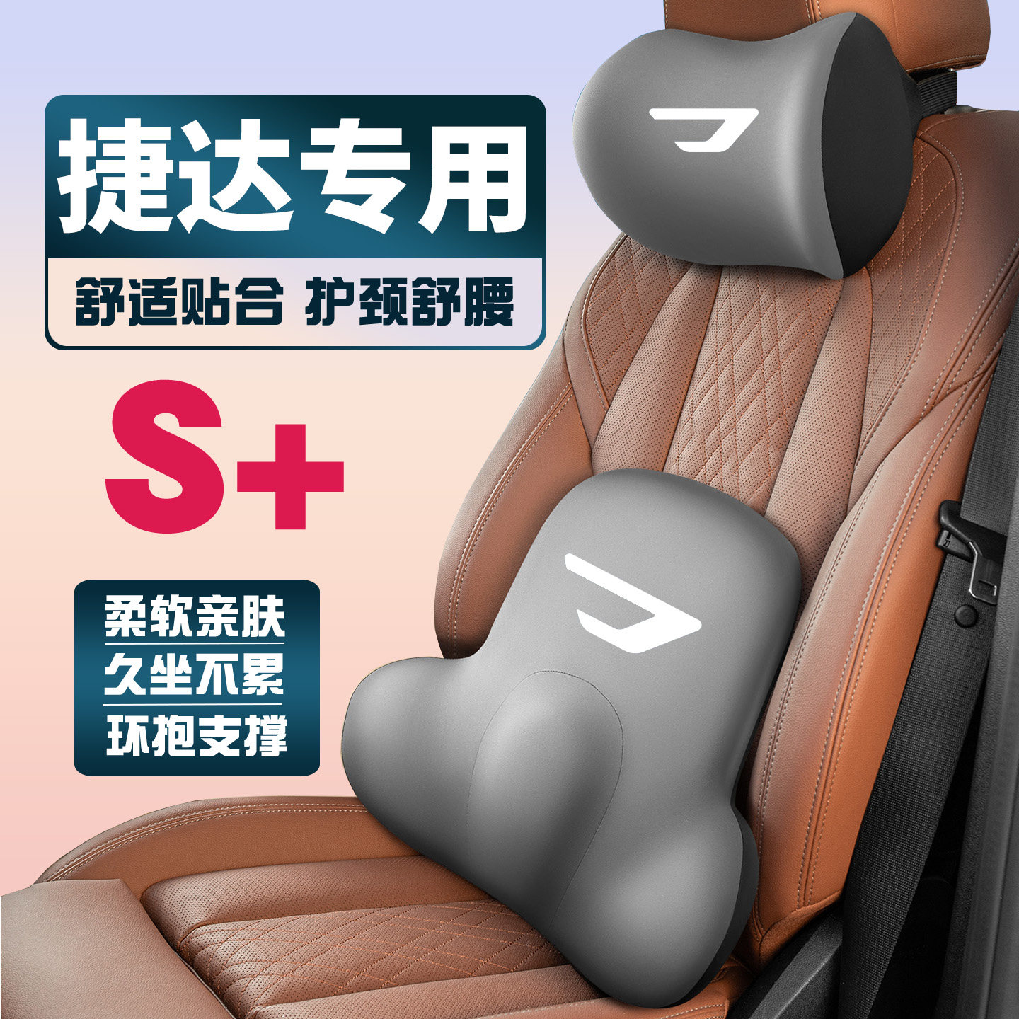 适用大众捷达VA3/VS5/VS7车载护颈头枕座椅护腰垫背腰靠枕舒适