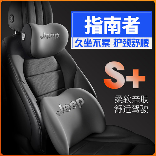吉普jeep指南者17-21款2014款14进口护腰靠枕垫座椅汽车护颈头枕