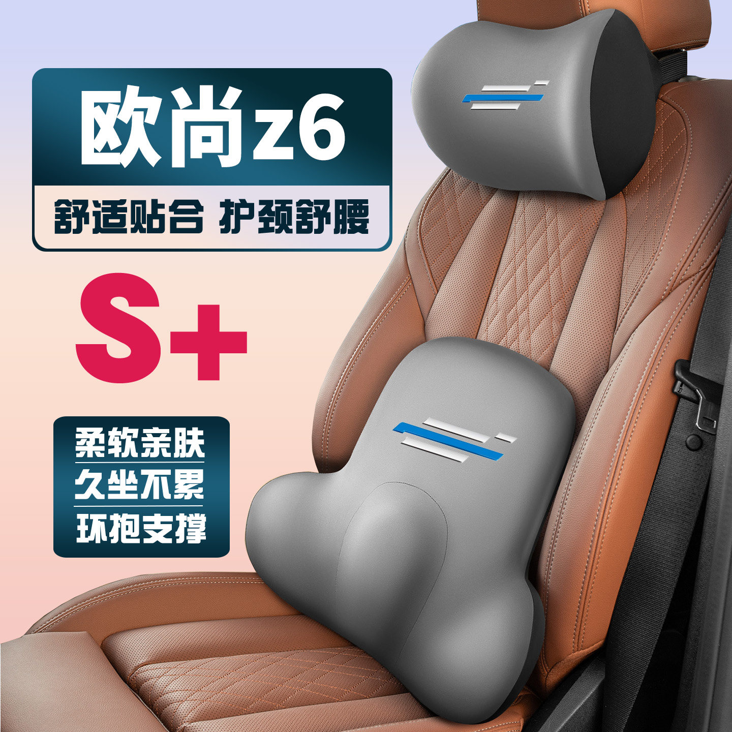适用22-23款长安欧尚Z6蓝鲸新能源智电iDD护颈头枕护腰垫背腰靠枕