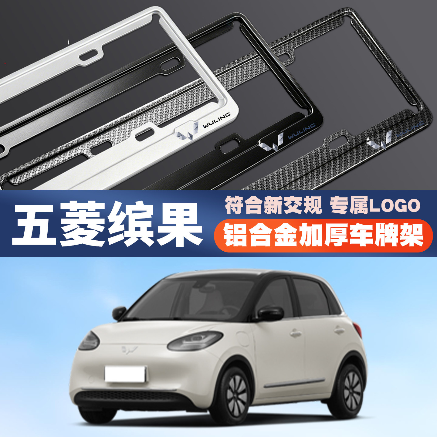 五菱缤果/缤果S 23-25-26款汽车车牌边框号码牌照框保护架绿/蓝牌图片