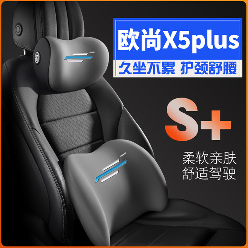 适用2022款全新欧尚X5plus长安欧尚X5护腰靠枕垫汽车载护颈头枕