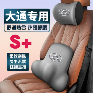 V100 H90 V80护颈头枕护腰垫背腰靠枕 EV90 上汽大通MAXUS大拿V1