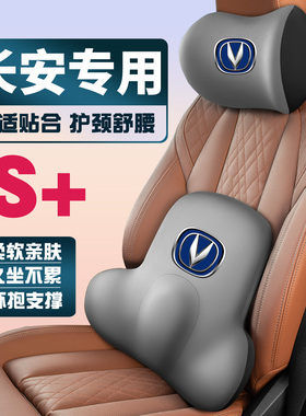 适用长安悦翔V3/V5V7/CX20志翔CX30奔奔love护颈护腰垫背腰靠头枕