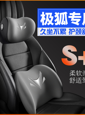 适用ARCFOX极狐阿尔法S阿尔法T透气护腰靠枕垫座椅汽车载护颈头枕