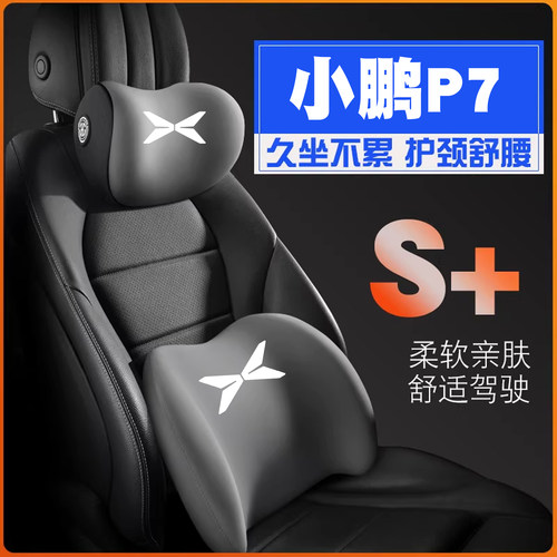 小鹏p720-21-22-23款车护腰靠枕垫座椅汽车载护颈头枕内饰品专用