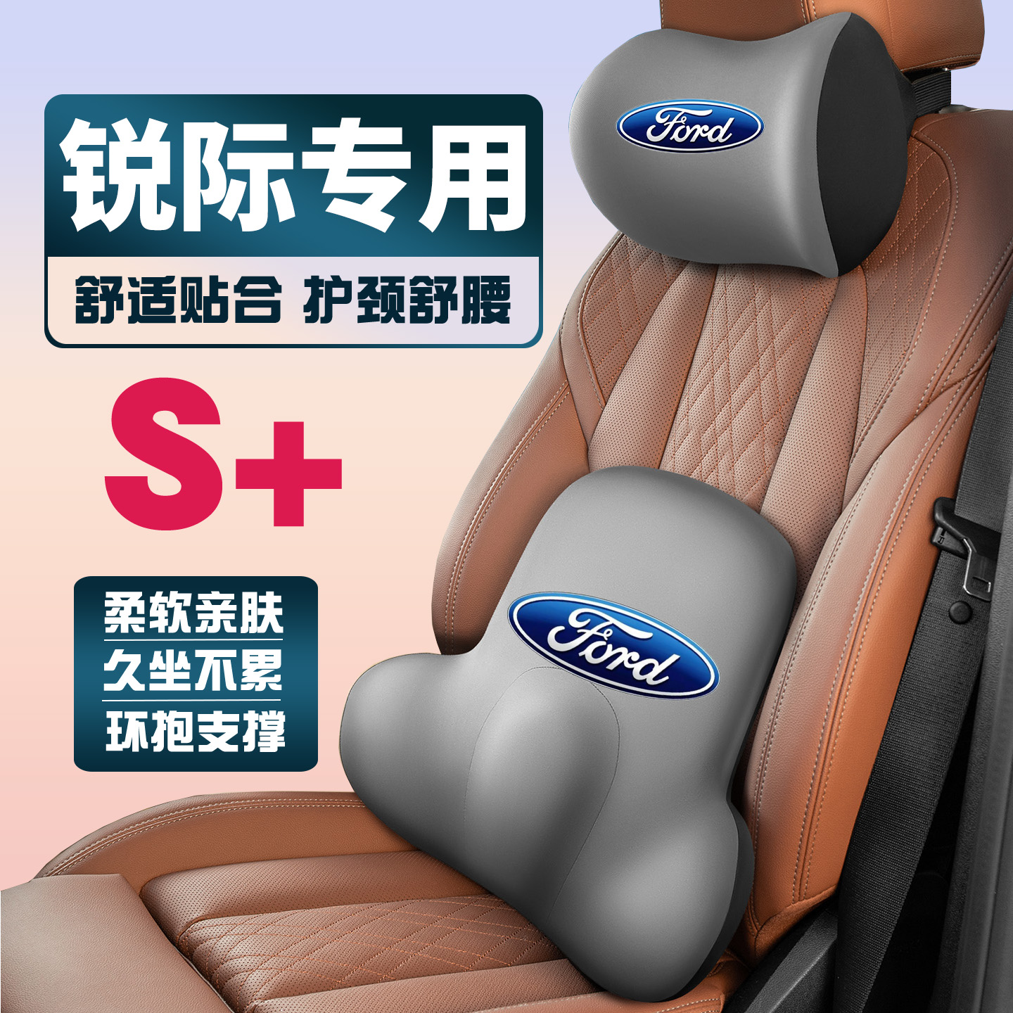 适用20-23-24款福特锐际新能源车载护颈头枕座椅护腰垫背腰靠枕
