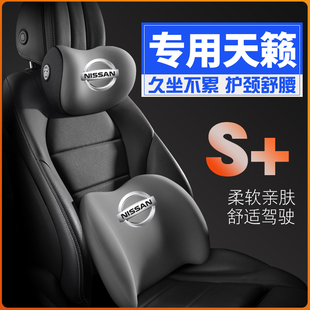 适用日产天籁07-21款护腰靠枕垫座椅汽车载护颈头枕记忆棉内饰