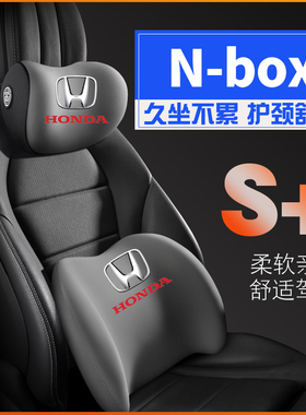 适用于本田nbox保护套N-BOX车护腰靠枕垫座椅汽车载护颈头枕内饰