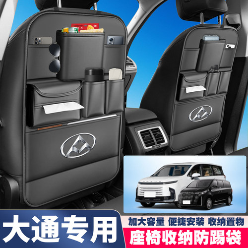 大通生活家伊思坦纳T60/T70T90星际牛魔王座椅后背收纳挂袋储物袋