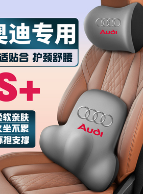 适用奥迪RS4/RS6/S6/S5/SQ7/RSQ8/RS5车载护颈头枕护腰垫背腰靠枕