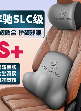适用16-19款奔驰SLC260/200车载护颈头枕座椅护腰垫背腰靠枕舒适