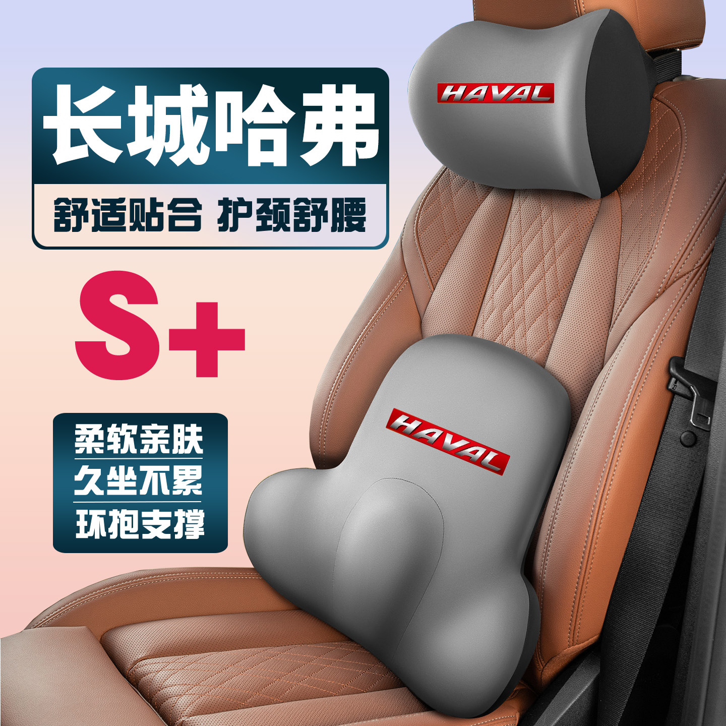 哈佛H6 H2 H4 H5 H7H8H9 H6Coupe哈弗车载护颈头枕护腰垫背腰靠枕
