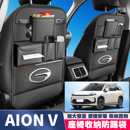 20-26款广汽埃安AION V plus座椅背收纳挂袋后排储物置物袋防踢垫