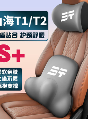 适用24-25款捷途山海T1/T2 C-DM车载护颈头枕座椅护腰垫背腰靠枕