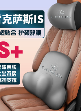 适用07-24款雷克萨斯LS/350/460/500h/600HL护颈护腰垫背腰靠头枕