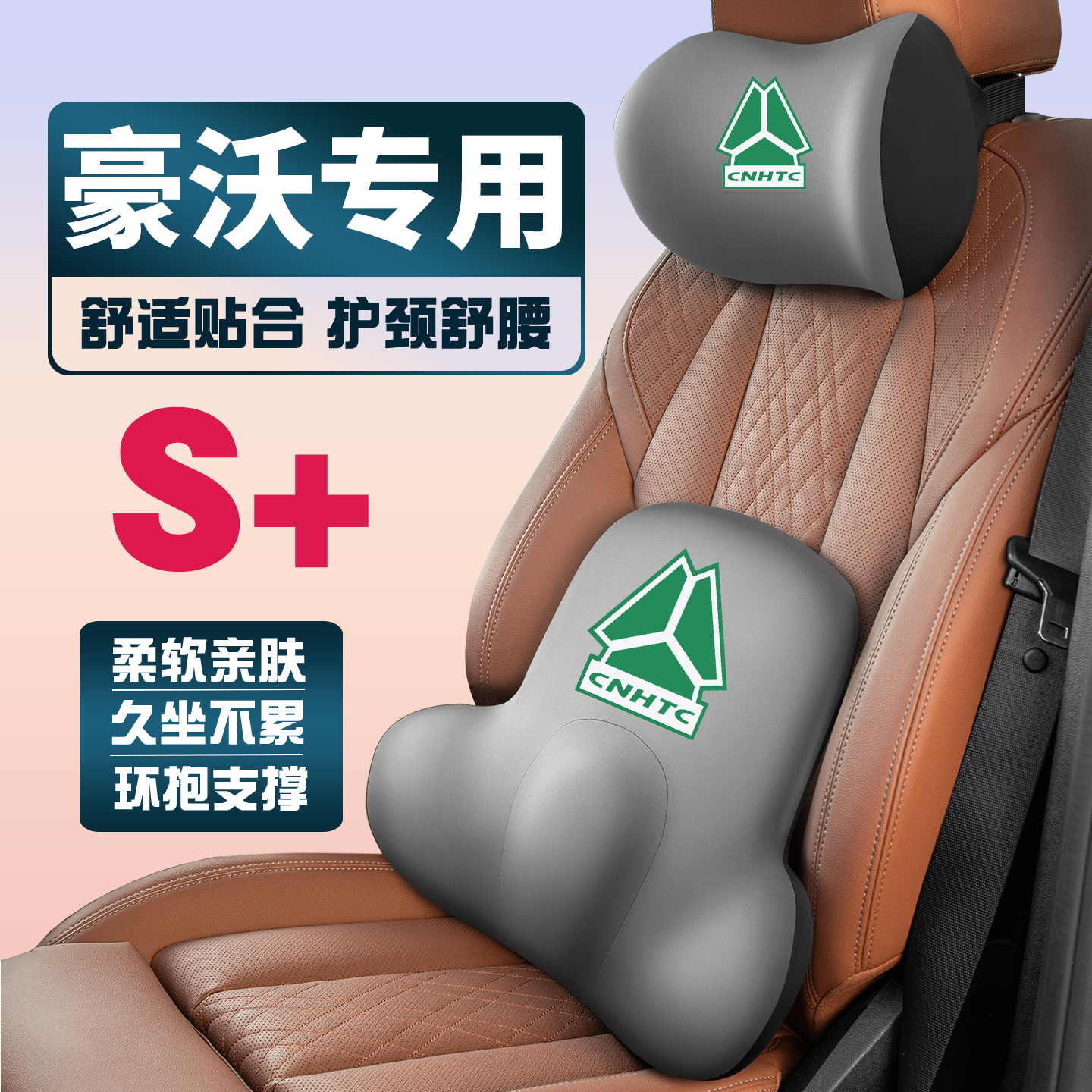 重汽豪沃豪瀚N5G/J7G/N7G/J5G/N6G/J7B货车护颈护腰垫背腰靠头枕