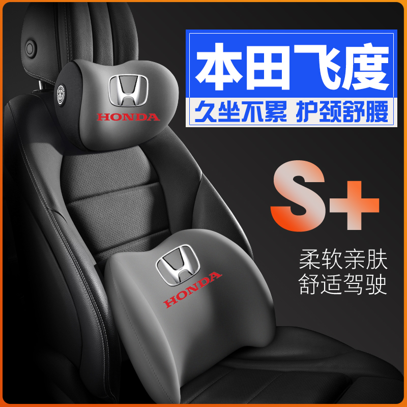 适用本田飞度2018款201616三代18二代护腰靠枕垫座椅车载护颈头枕