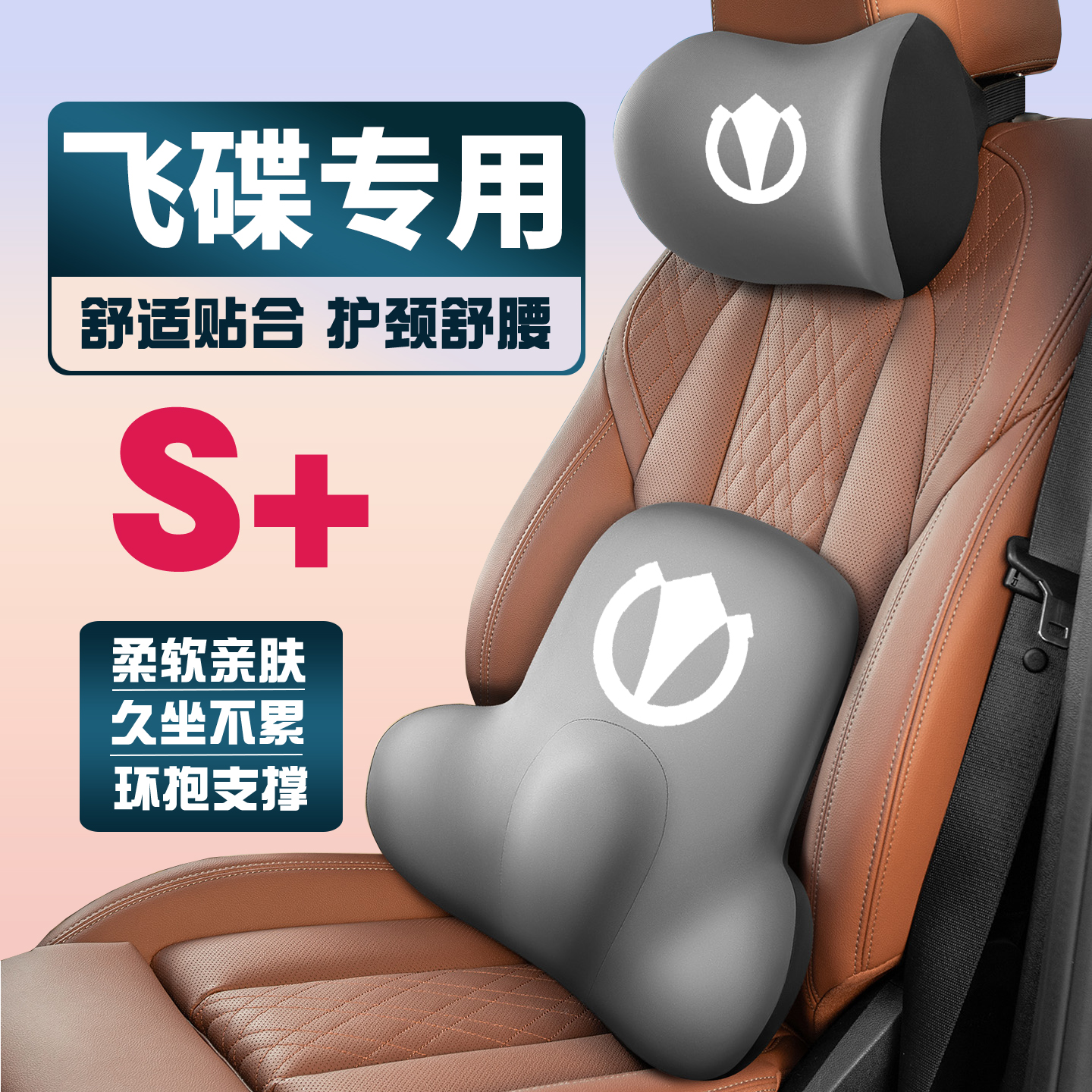 飞碟奥驰V3/X3/X6/X2/D5/D3/V6/V2货车车护颈头枕护腰垫背腰靠枕