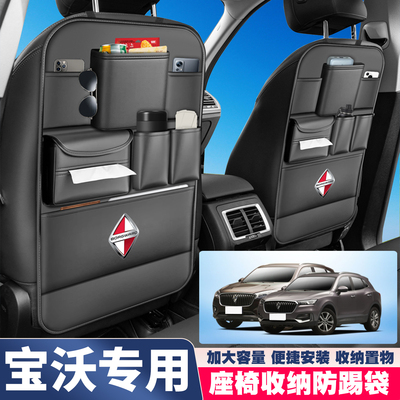 宝沃BX5/BX3/BX7/BX6/BXi7座椅背收纳挂袋后排储物置物袋防踢垫