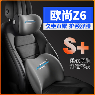 适用22款长安欧尚Z6车内饰欧尚z6护腰靠枕垫座椅车载护颈头枕汽车