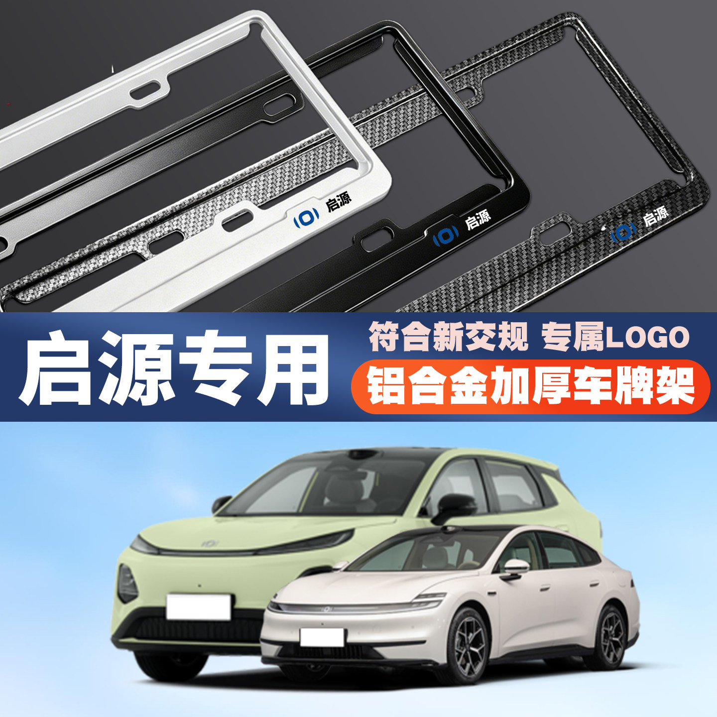 适用长安启源A06/A07/Q05/Q07汽车车牌边框号码牌照框保护架加厚图片