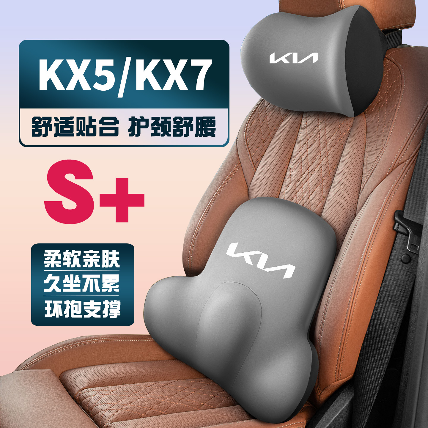 16-19-20-21款起亚KX5KX7车载护颈头枕座椅护腰垫背腰靠枕舒适