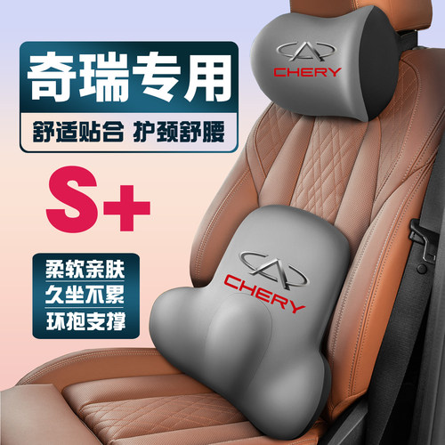 奇瑞瑞虎8PLUS/5x艾瑞泽GX5e小蚂蚁omoda5护颈头枕腰垫背腰靠枕托