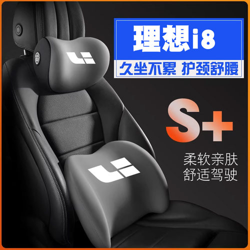适用25款理想i8汽车护腰靠枕垫背靠托座椅内饰车载专用护颈头枕