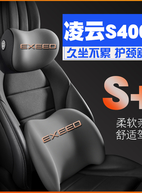 19-22-23-24款奇瑞星途凌云S400T护腰靠枕垫座椅汽车载护颈头枕