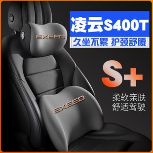 19-22-23-24款奇瑞星途凌云S400T护腰靠枕垫座椅汽车载护颈头枕