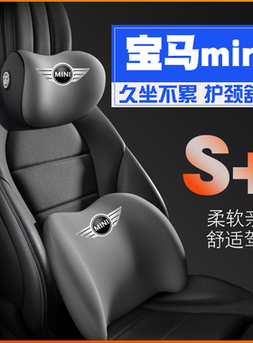 适用宝马迷你mini/CLUBMAN/JCW/COUNTRMAN护腰靠枕垫护颈头枕