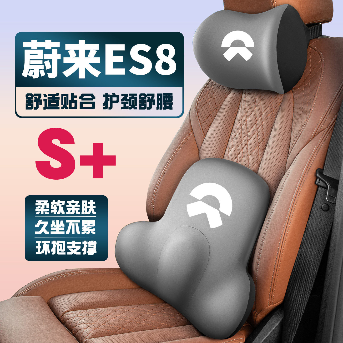 适用蔚来ES6车ES6ES8ET5车载护颈头枕座椅护腰垫背腰靠枕舒适内饰