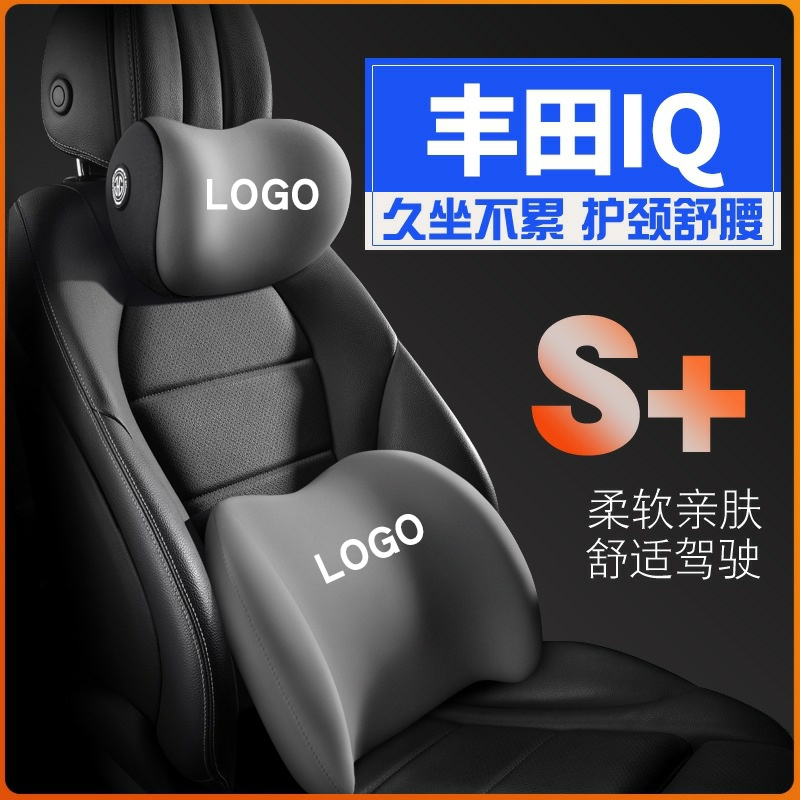 适用于09-10-13款丰田IQ专车护腰靠枕垫座椅汽车载护颈头枕内饰