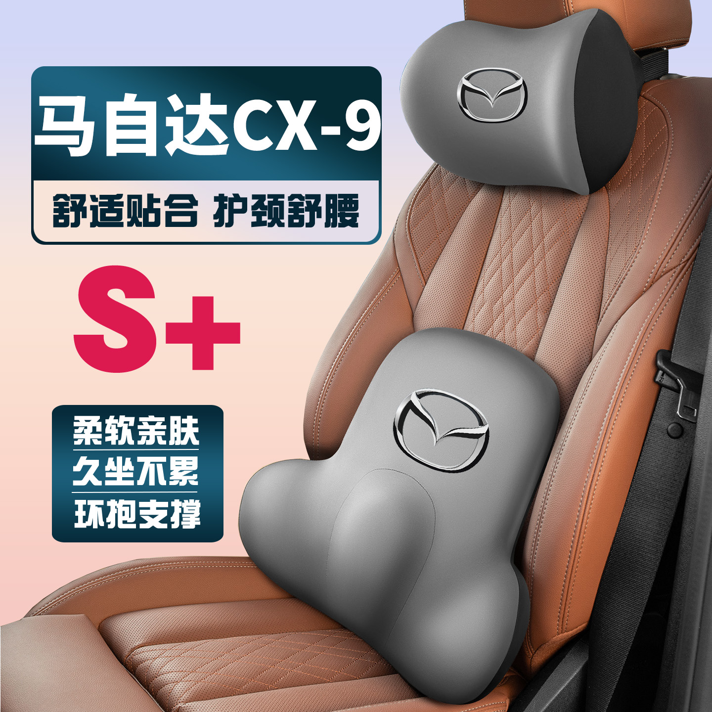 适用13款马自达CX-9车载护颈头枕座椅护腰垫背腰靠枕舒适内饰品