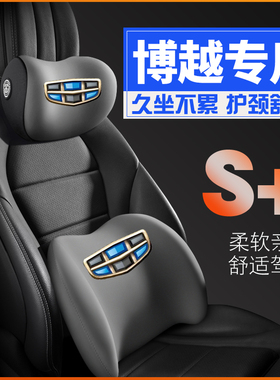 适用吉利博瑞GE2017博锐202121搏瑞1715护腰靠枕垫汽车载护颈头枕