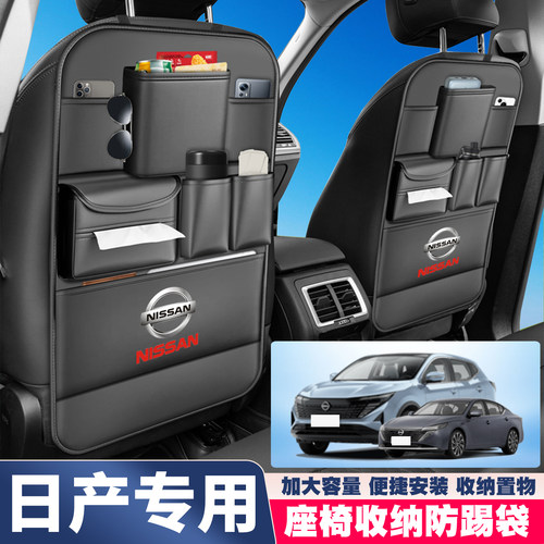 适用日产N6轩逸N7天籁逍客奇骏NX8座椅后背收纳袋储物挂袋置物袋