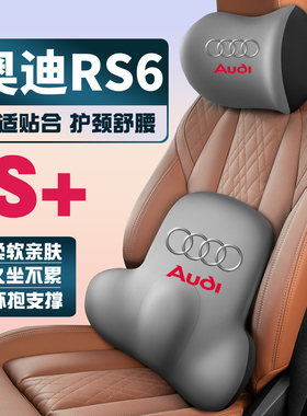适用13-20-22款奥迪SLine6S6车载护颈头枕座椅护腰垫背腰靠枕舒适