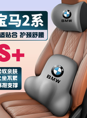 适用宝马2系225i/220/M235i旅行车14-25款护颈头枕护腰垫背腰靠枕