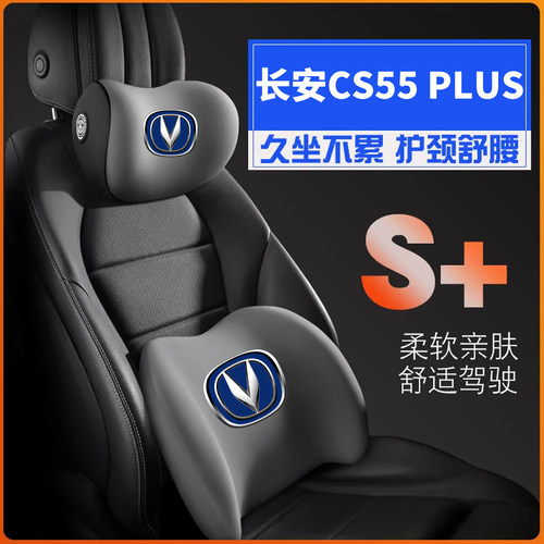 适用20-26款长安CS55/CS55plus第四代护腰靠枕垫背靠座椅护颈头枕