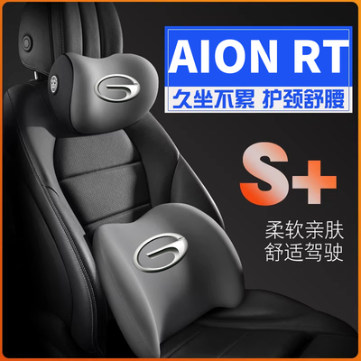 25-26款广汽埃安AION RT汽车护腰靠枕垫背靠托座椅内饰护颈头枕
