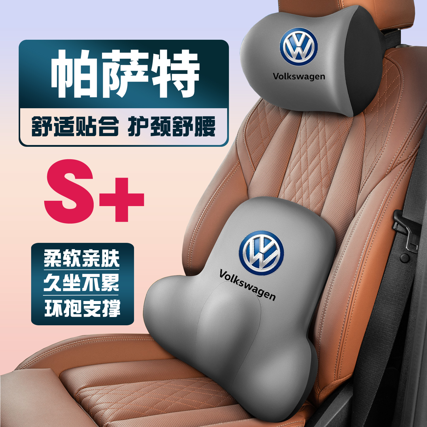 适用03-25款22大众帕萨特pro领驭B5B6B7B8护颈头枕护腰垫背腰靠枕