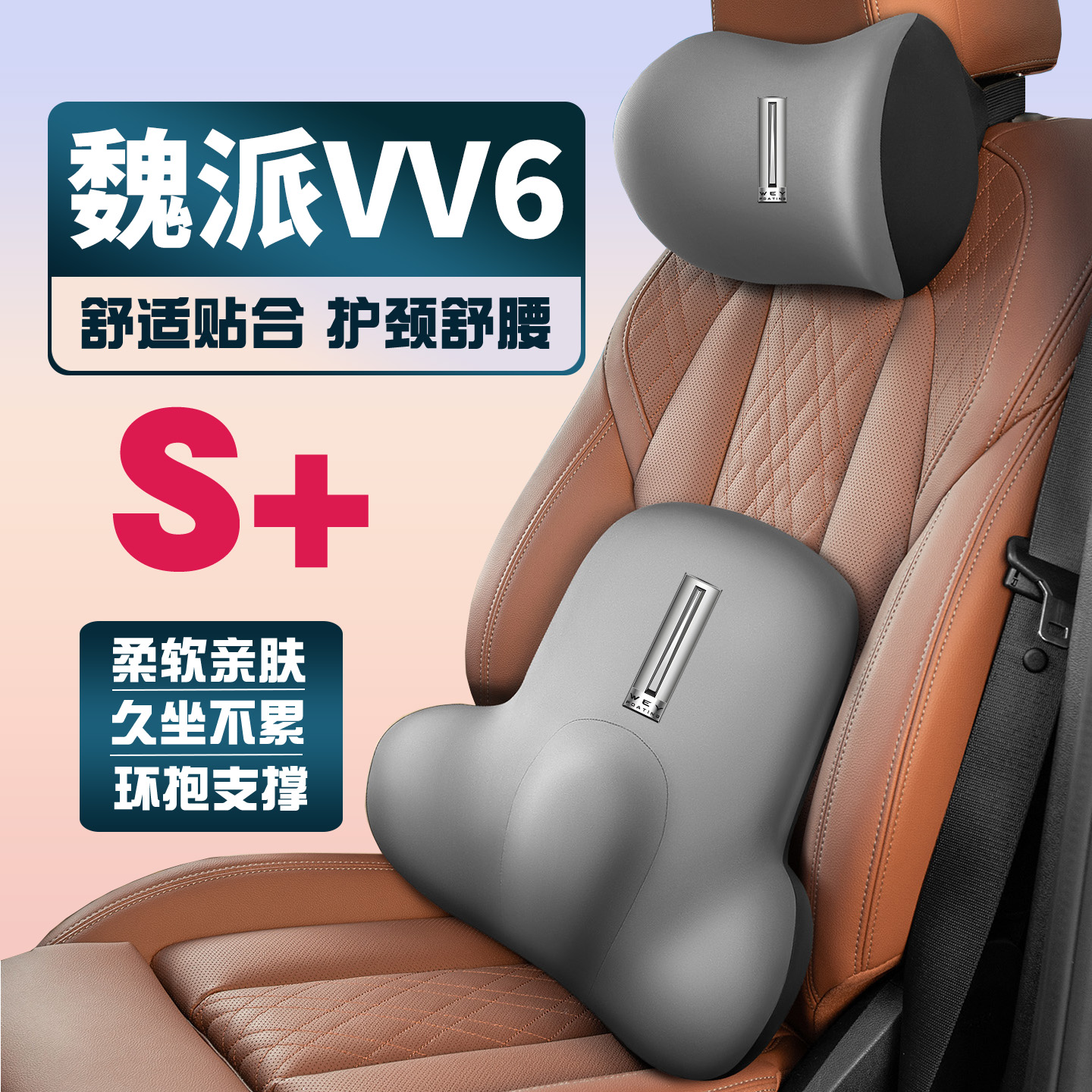 18-21款20长城魏派WEYVV6车载护颈头枕座椅护腰垫背腰靠枕舒适